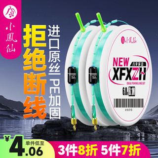 Xiaofengxian competitive fishing line set imported finely tied fishing line finished main line set nylon strong tensile black pit large object line set 4.5m eight-character ring style independent package 1.2