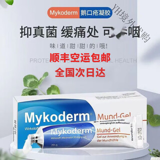 Mykoderm german oral thrush gel imported mykoderm infants and young children oral thrush gel 20g