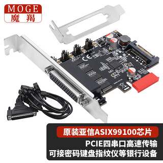 魔羯MOGE 台式机4口串口卡RS232扩展卡 COM口银行专用可供电串口卡ASIX99100兼容麒麟国产化平台 MC2341