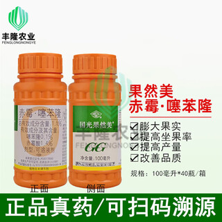Guoguang guoranmei gibberellic acid thidiazuron grape enlarger regulatory growth plant growth regulator pesticide 100ml*1 bottle