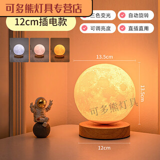 Langxulan moon suspension lamp audio rotating moon night light bedside bedroom sleep magnetic levitation moon ornament plug-in model-12cm+three color light+ordinary packaging