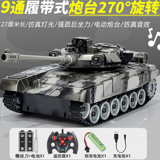 智家家儿童玩具遥控坦克车履带式虎式电动军事仿真汽车模型男孩生日礼物 【27厘米】9通T90坦克-银色