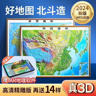 2024 new edition china map world map 3d stereo map stereo map china world topography map high definition 3d concave-convex three-dimensional china topography map geography map office home student map wall chart study geography knowledge teaching free ar software china topography + world topography