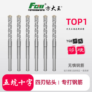 Fang dawang extended drill bit five-pit cross four-edged electric hammer drill bit alloy head sds-max reinforced concrete impact drill bit 20*280mm five-pit cross four-edged