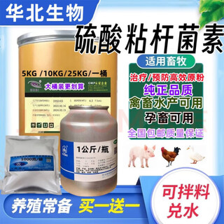 North china veterinary prevention raw powder soluble powder 98% chicken, duck, fish, pig, dog, cattle, sheep, poultry and livestock aquatic feed additive colistin sulfate 1 jin jin is equal to 0.5 kg. free 1 jin jin is equal to 0.5 kg (actual delivery is 2 jin jin is equal to 0.5 kg)