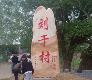 Kangxinya landscape stone large natural scenic stone village brand engraved village sign stone tablet outdoor garden scenic area guide sign raw stone village sign stone dingjin