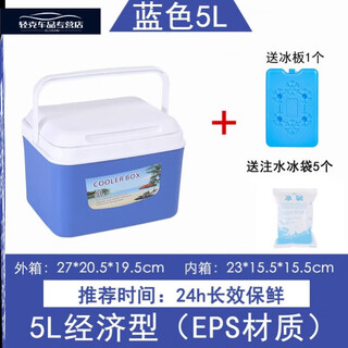 Gongma nucleic acid test specimen transfer box testing box reagent drug vaccine insulation box refrigerator small 5-liter blue warm and cooling box with 5 ice bags + 1 ice board