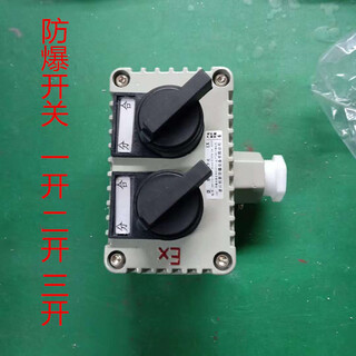 Explosion-proof control la53 explosion-proof knob 220 one, two and three open gears 10a lighting 380v three open