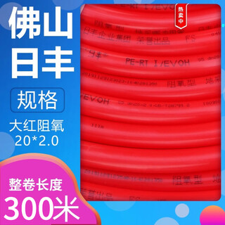 Rifeng floor heating pipe foshan pert geothermal pipe 4 points home decoration pipe 20 floor heating pipe guangdong oxygen barrier pipe four points 20*2.0 red oxygen barrier pipe 300 meters