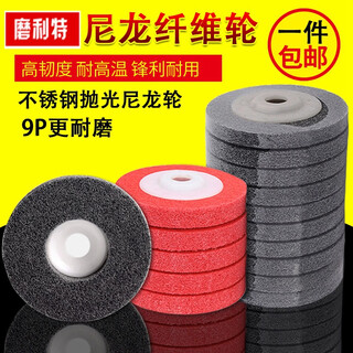 Molite angle grinder nylon wheel 100 stainless steel polishing disc rust removal polishing disc fiber wheel angle grinding disc drawing wheel authentic 10 pieces 9p gray (hard)