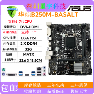华硕充新(ASUS)B250M-K/J/A/PLUS/KYLIN/PIXIU台式电脑主板1151针67代 华硕B250M-BASALT