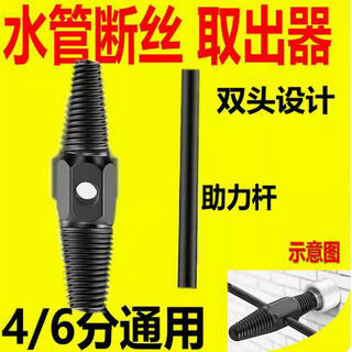 水龙头断丝取出器水管三角阀断头螺丝取出器拆卸丝锥取断丝神器 取出器+助力杆一套