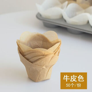 Zhanji large dark brown tulip paper cup grease-proof paper cup cake pure white lotus leaf paper cup muffin 50 pieces, cowhide color (50 pieces/portion)