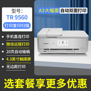 Ts9580 wireless a3a4 color inkjet photo printer double-sided wireless copy all-in-one machine 9560 ts9560 (white) a3 printing a4 copy scanning wireless dual official standard configuration