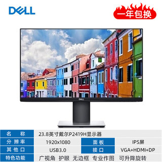 Second-hand 90% new dell 20 23 23.8 24 27-inch lcd computer monitor 2k4k high-definition ips screen 1080p 23.8-inch dell p2419h ips screen/lift rotation