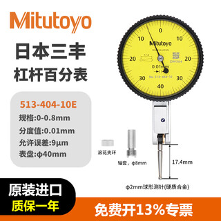 Jiangsu, zhejiang and shanghai next day delivery mitutoyo lever dial indicator lever dial indicator high precision lathe calibration imported from japan 513-404-10e/0-0.8/0.01 standard
