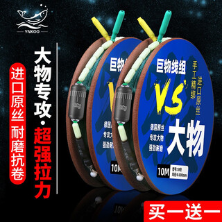 Ynkoo big thing line set, tied with the main line of the fishing line, complete set of giant herring and sturgeon strong pull fishing line 4.5 meters single roll violent giant line set no. 8