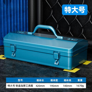 Tgk tool box household multifunctional hardware tool box industrial grade storage box empty box thickened metal auto repair tin car economical 280 type tool box small size