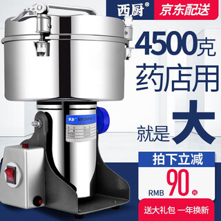Xichu (xichu) 4500g chinese herbal medicine grinder panax notoginseng grinder commercial ultra-fine grinder pharmacy grinder crusher household