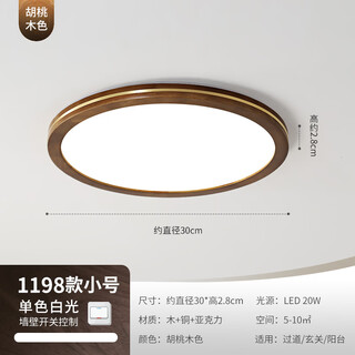 别墅大门口灯户外吸顶灯自建房大门口顶灯大门上的门灯新中式卧室房间灯简约胡桃木色圆形超薄阳台过道l 1198款圆形小号-直径30单色白光