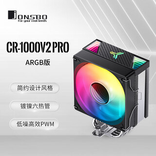 乔思伯（JONSBO）CR-1000 V2 Pro ARGB版 CPU风冷散热器(镀镍6热管/主板ARGB同步/PWM/多平台/附硅脂)