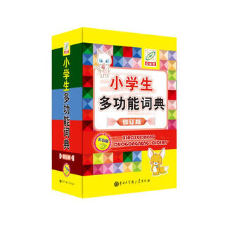 小学生多功能词典（彩色版）