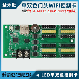 Ruihexin rhx8-128w1280a 128wu3200a 512wu1600b single and double color wifi control card rhx8-128wu3200a