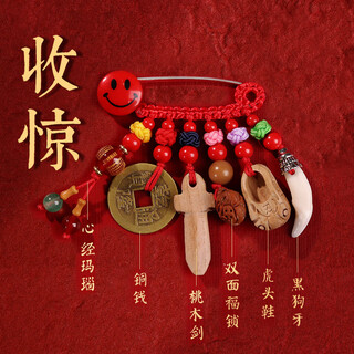 Baby anti-scare pin, black dog tooth, peach wood, mahogany, sword, peach stone, pig, frightened bone, cinnabar, shock absorbing nurse, night shift, frightened - m2