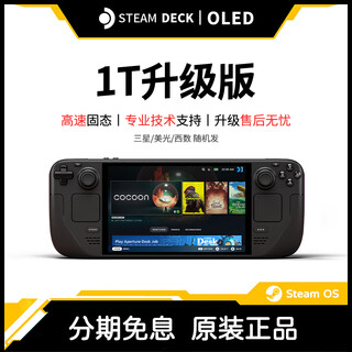 STEAMsteamdeck oled掌机windows游戏机双系统steam deck原装 分期免息 OLED美版 512G升级1T[单系统]