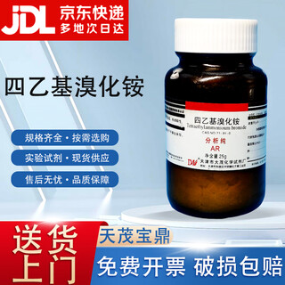 Damao (dm) tetraethylammonium bromide tetraethylammonium bromide analytical pure ar25gcas 71-91-0 chemical reagent ar25g ar25g spot
