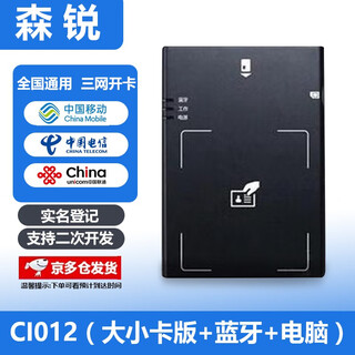 Near sound senrui bluetooth card reader mobile unicom telecom business hall three network mobile card activation card writer senrui second generation identity reader recognizer computer real name senrui ci012 bluetooth version (big and small card version + bluetooth + computer) does not support beijing telecom and sf daojia. if you have any questions, please contact customer service