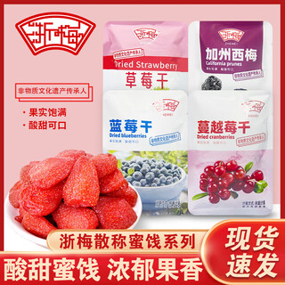 Zhejiang plum, zhejiang plum powder, california prune small bag, dried prunes, candied fruits, dried fruits, ready-to-eat internet celebrity casual snacks, dried strawberries*500g