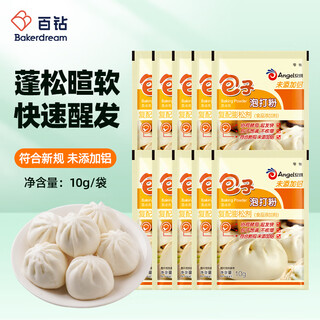 Angel's aluminum-free baking powder for buns 10g*10 bags household small packaging steamed buns chinese pastry dough compound leavening agent
