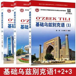 Basic uzbek 123 complete set of 3 volumes with audio, elementary tutorial for introductory uzbek, college uzbek vocabulary and grammar, books for learning uzbek, published by small language world book