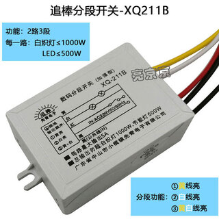 Xmsj digital intelligent remote control switch chasing stick jingjiu led lamp wireless 220v segmented controller j chasing stick segmented switch-xq211b without remote control