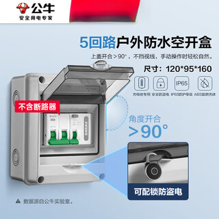 公牛（BULL）防水空开盒子户外配电箱室外防雨塑料空气开关盒明装家用电闸电盒 5回路开关箱