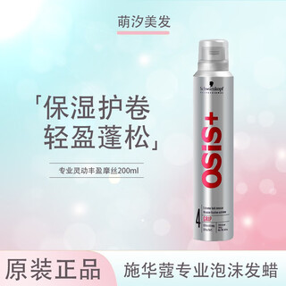 Schwarzkopf professional schwarzkopf foam hair wax elastic for women's curly hair moisturizing fluffy wool curls men's bubble mousse hair gel styling no. 4 volumizing foam mousse schwarzkopf foam hair wax