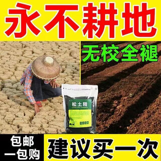 Eight old men loosening essence soil activator to loosen soil hardening, adjust acid and alkali, water-soluble fertilizer, no-deep tillage universal improver, 3 bags, three years of non-ploughing