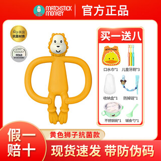 Matchstick monkey discount purchase british match monkey oral period teether, antibacterial silicone material, baby soothing chew, yellow lion, 1 pack + get 8 gifts