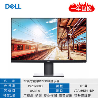 【二手9成新】戴尔20 23 23.8 24 27英寸液晶电脑显示器2k4k高清IPS屏1080P 27英寸戴尔P2719H 无边框/升降旋转