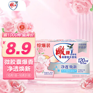 Diaopai high luxury perfume fragrance transparent soap rose fragrance 206g*2 pieces effective sterilization and long-lasting fragrance