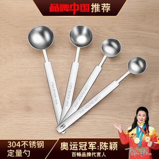 Baichang integrated long-handled stainless steel measuring spoon milk powder spoon 5/10g measuring spoon salt spoon seasoning spoon 15ml quantitative fruit powder spoon 304 measuring spoon (one-piece molding) 5ml no specifications