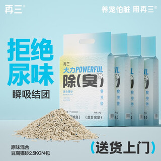 Repeatedly mixed cat litter original tofu bentonite instant suction clumping can flush the toilet cat supplies 2.5kg*4 bags