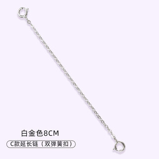 Zuoou s925 silver necklace extension chain tail chain lengthened hand chain adjustment buckle chain double-ended lobster buckle head diy accessories c style extension chain 8cm (white gold)