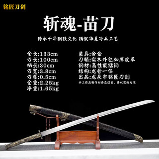Real miao sword, chinese qijia sword, longquan sword, high manganese i-steel one-piece sword, double static model, unedged, transparent, 60 or more x 80cm