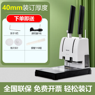 
deli33669S/3888N voucher binding machine financial drilling accounting bid binding into book hot melt adhesive rivet GB341 binding machine + 110 rivet pipes