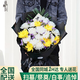 Flowers don’t say anything about the qingming festival, winter solstice flowers, memorial funerals, yellow and white chrysanthemums, tomb-sweeping sacrificial supplies, bouquets, city flower shop delivery stores, m style - 19 mixed chrysanthemums