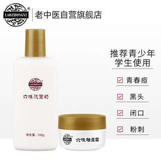 Old chinese medicine doctor's six-flavor acne treatment set, teen acne facial cleanser, acne cream to fade acne marks, student acne removal