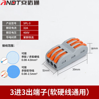 Andatong quick connection terminal connector self-locking press boxed wire connector spl-3 three in three out 100 pieces