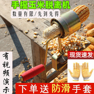 Hand-cranked corn thresher for household use small new hand-cranked corn bagging machine manual detachment machine corn peeling artifact thickened threshing machine (1 pair of thickened anti-slip gloves)